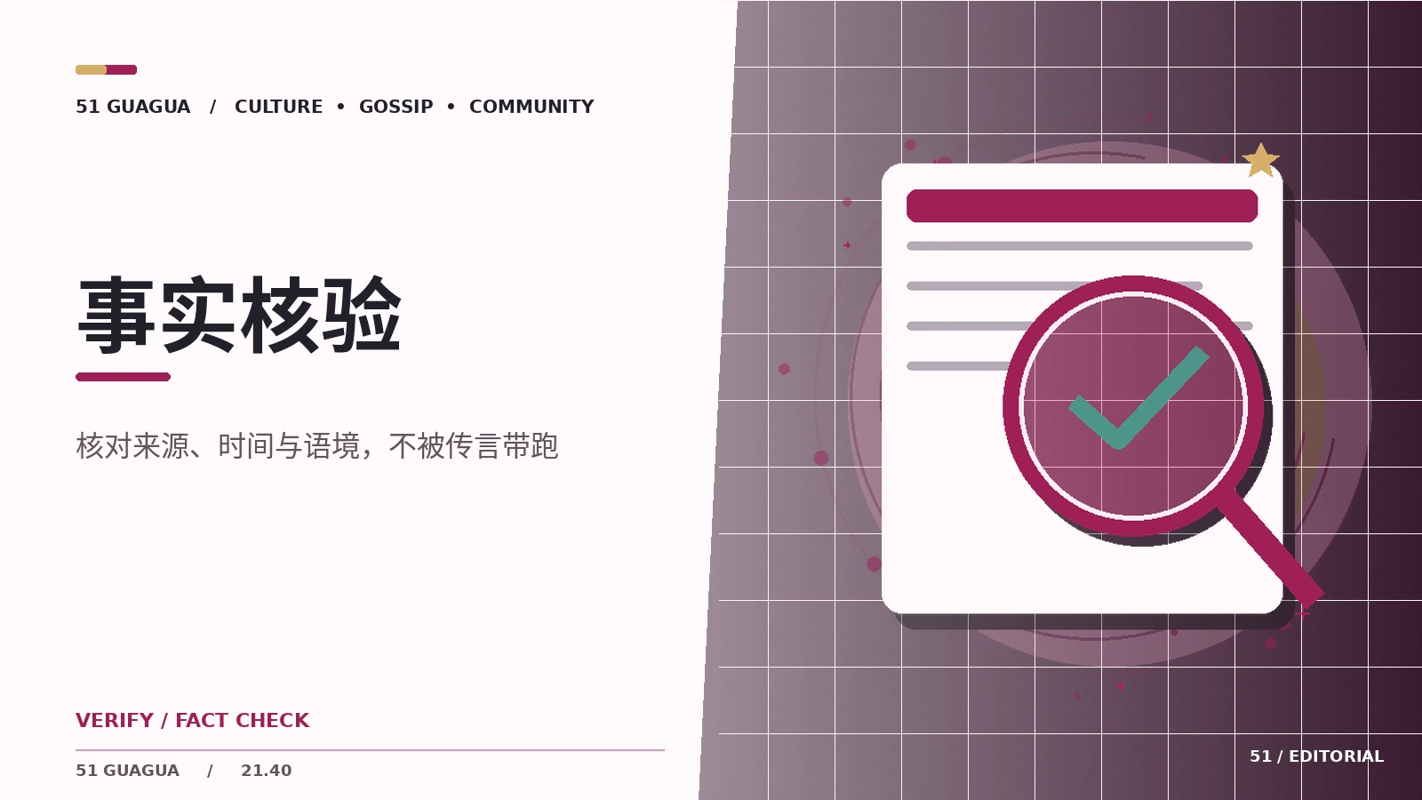 事实核验工作台